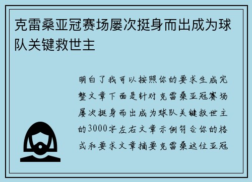 克雷桑亚冠赛场屡次挺身而出成为球队关键救世主