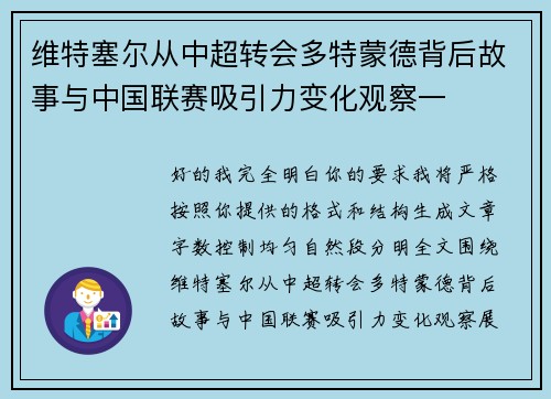 维特塞尔从中超转会多特蒙德背后故事与中国联赛吸引力变化观察一
